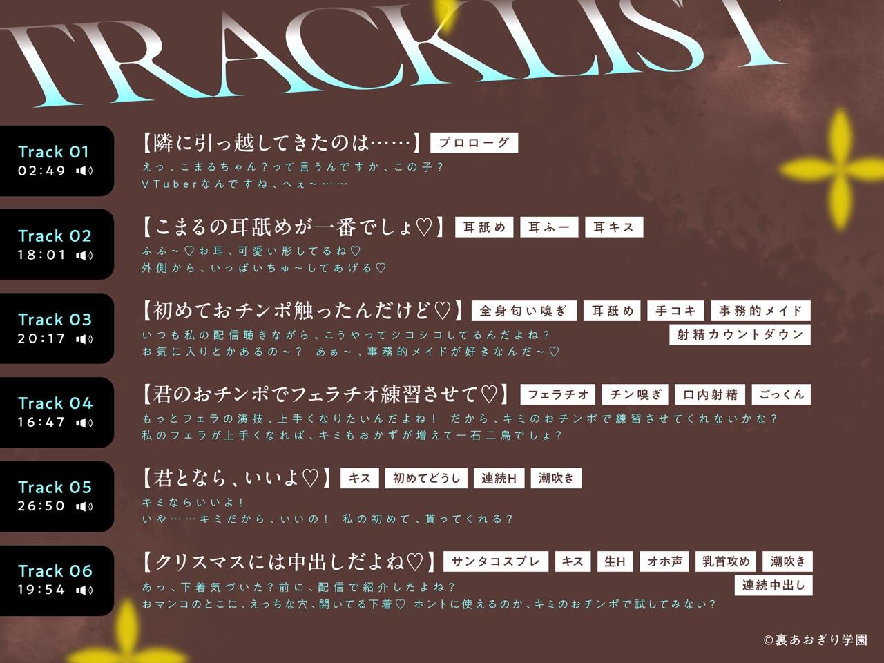 トラックリスト